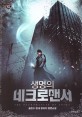 생명의 네크로맨서 = (The)Nacromancer of anima. 10