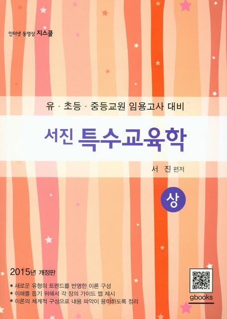 (서진) 특수교육학. 上,下