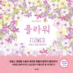 뜰앤플라워 이미지