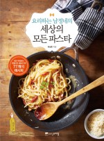 세상의 모든 레시피 이미지