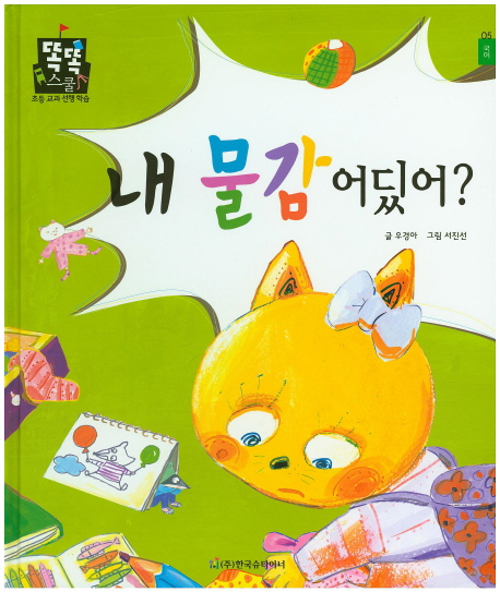 내 물감 어딨어? 표지 이미지