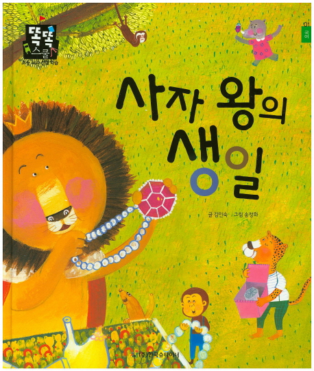 사자 왕의 생일 표지 이미지