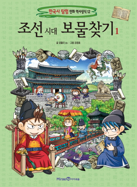 조선시대보물찾기.1