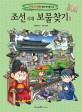 조선 시대 보물찾기. 1 