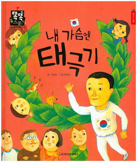 내 가슴엔 태극기 표지 이미지
