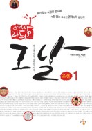(역사라듸오) 그날, 조선. 1 표지 이미지
