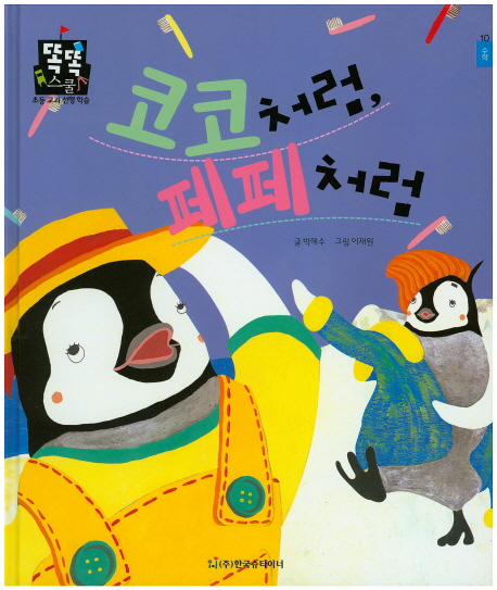 코코처럼, 페페처럼 표지 이미지