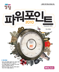 (알참) 파워포인트 2010 : 한국사 연대기