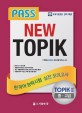 (Pass)New TOPIK : 한국어능력시험 실전 모의고사 : TOPIK Ⅱ 중·고급