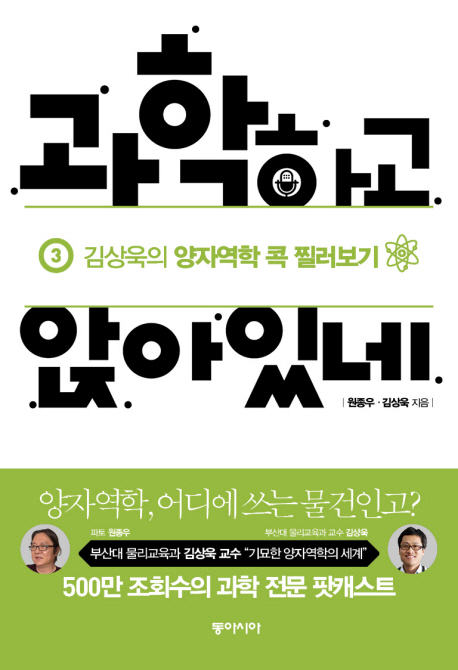 과학하고 앉아있네. 2, 이명현의 외계인과 UFO