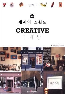 세계의 쇼윈도 creative 145