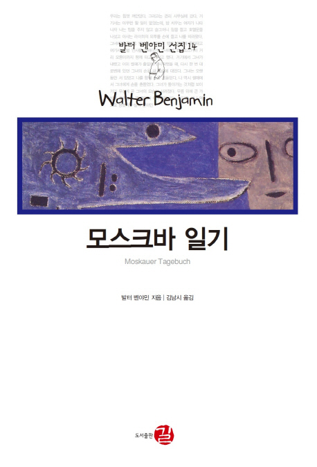 모스크바 일기 표지이미지