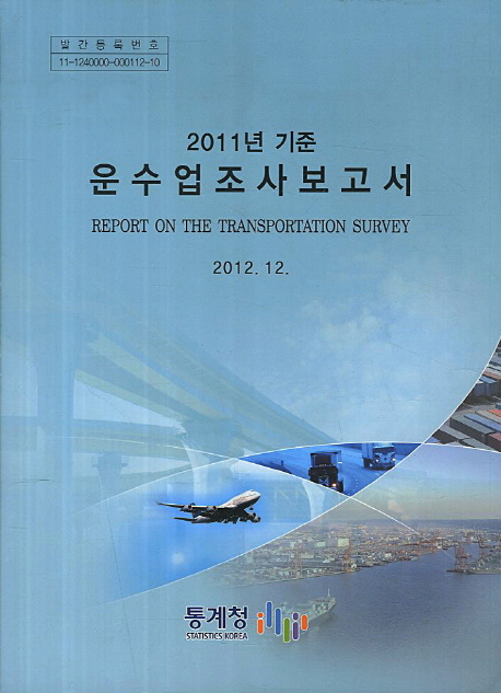 운수업통계조사보고서 : 2007.10. 2006