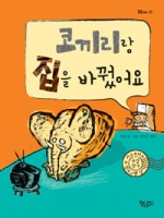 코끼리아줌마 이미지