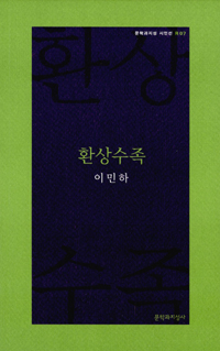 환상수족 표지이미지