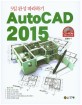 AutoCAD 2015 :5일 완성 따라하기 