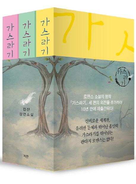 가스라기 세트 (전3권)