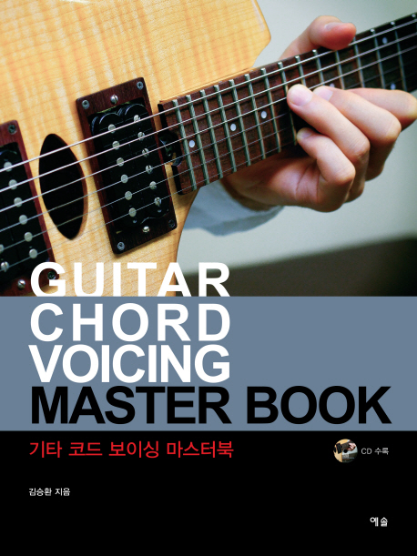 기타 코드 보이싱 마스터북 = GUITA CHORD VOICING MASTER BOOK