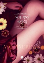 다락방의꽃들 이미지