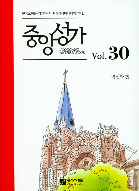 중앙성가. 30 : 박신화 편