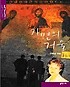 가면의 거울
