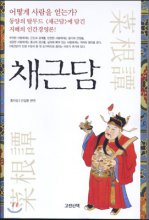 채근담