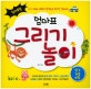 엄마표 그리기 놀이