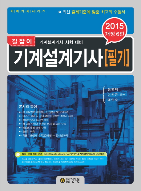 기계설계기사 필기
