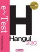 (e-Test Professionals)Hangul 2010