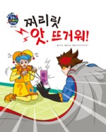 찌리릿 이미지