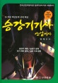 승강기기사 산업기사
