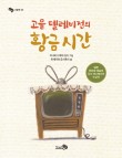 더고물 이미지