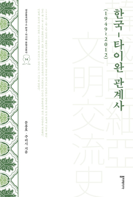 한국-타이완 관계사 : 1949~2012