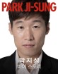 Park Ji-sung = 박지성 마이 스토리 : my story