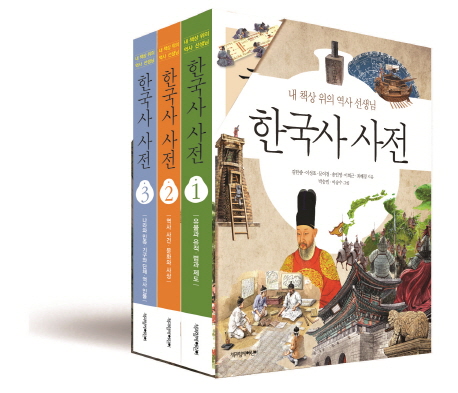 한국사 사전. 1, 유물과 유적·법과 제도 : 내 책상 위의 역사 선생님
