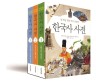 한국사 사전 1 - 유물과 유적·법과 제도 이미지