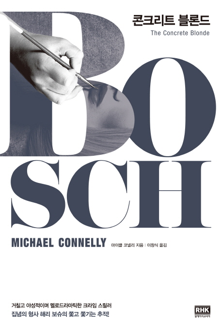 콘크리트 블론드