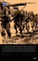 한국전쟁사  : [큰글자책]