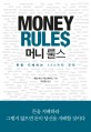 머니 룰스 : 돈을 지배하는 133가지 규칙 / 게일 바즈-옥스레이드 지음 ; 이진원 옮김