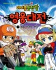 (MapleStory)메이플홈런왕 영웅대전 1 영웅시대의 개막. 1