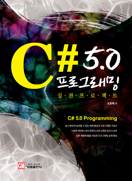 C# 5.0 프로그래밍 실적프로젝트