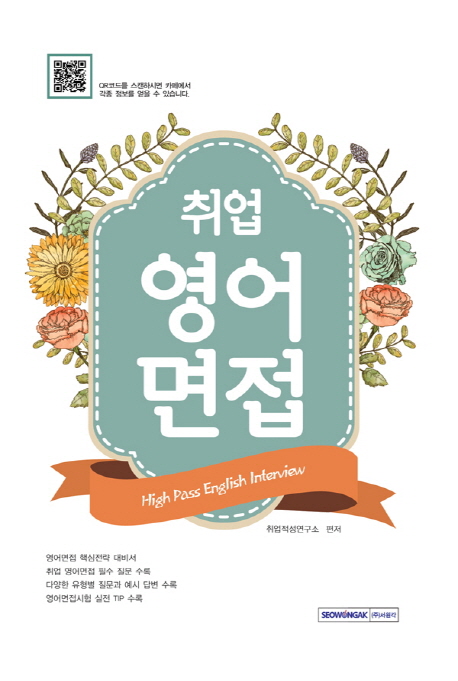 취업 영어 면접