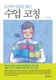 수업과성장연구소 이미지