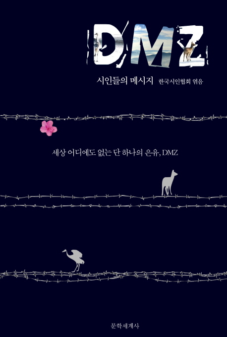 DMZ, 시인들의 메시지