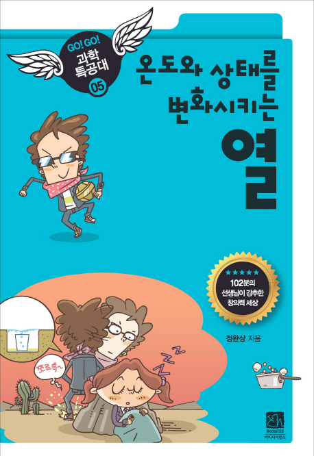(온도와 상태를 변화시키는) 열 표지