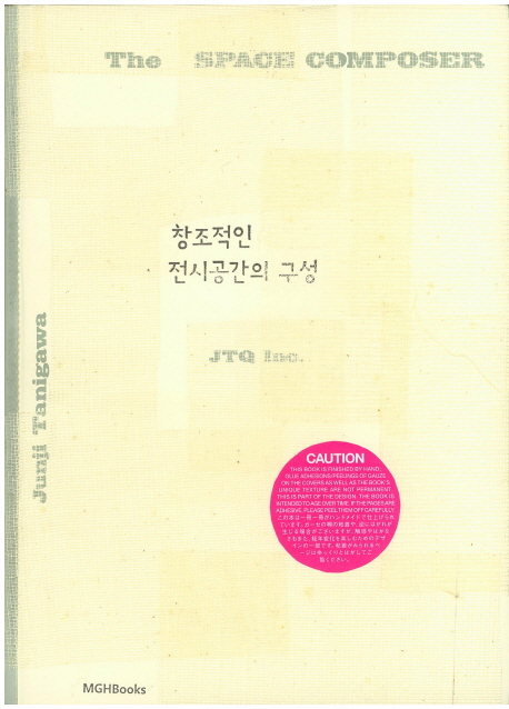 창조적인 전시공간의 구성