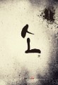 소 : 이광희 장편소설