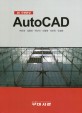 AutoCAD - 2D 도면완성