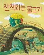 그림책산책 이미지