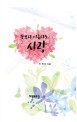 꽃보다 아름다운 사랑
